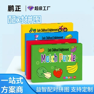 跨境配对拼图幼儿早教智力动脑启蒙1-3岁4-6岁男女孩儿童益智玩具