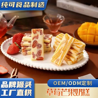 【源头工厂】散装芒果奶糕草莓夹心奶芙牛轧糖糕点零食批发贴牌