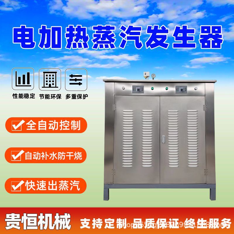 餐饮蒸汽发生器 贵恒 全预混96KW电加热蒸汽设备 贯流式热能机