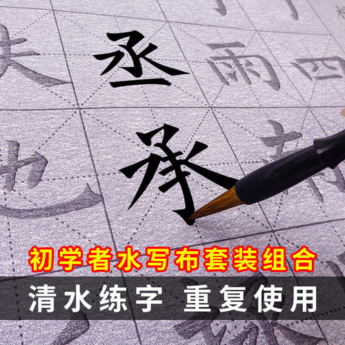 Set of Calligraphy Practice Materials for Beginners - Water Writing Cloth with Brush Holder, Suitable for Learning Chinese Calligraphy, Copying Practice, and Students