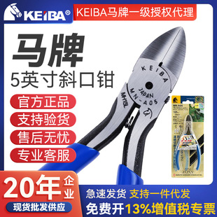 Original genuine goods Japanese KEIBA horse brand MN-A05/A06/A04 electronic diagonal pliers diagonal pliers diagonal pliers
