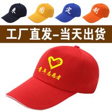 广告帽子LOGO印字餐饮工作帽男女棒球旅游帽志愿者鸭舌帽