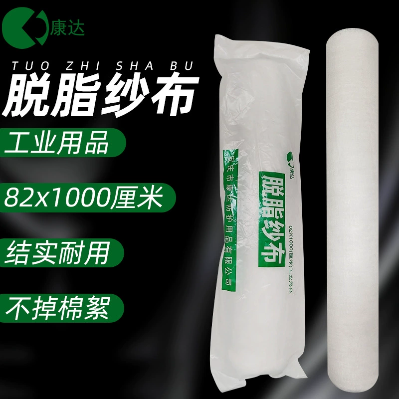 康达 [8M脱脂纱布清洁透气全棉白纱白色清洁大纱布卷包扎纱布可裁剪]