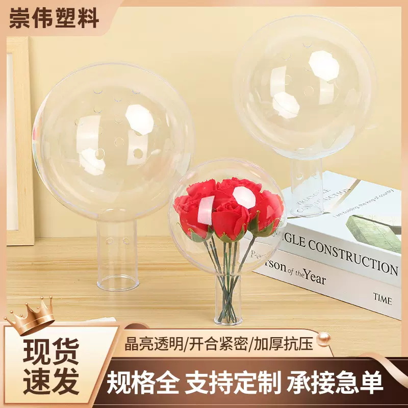 圆形握把亚克力球情人节节日装饰永生花塑料空心球创意波波球批发