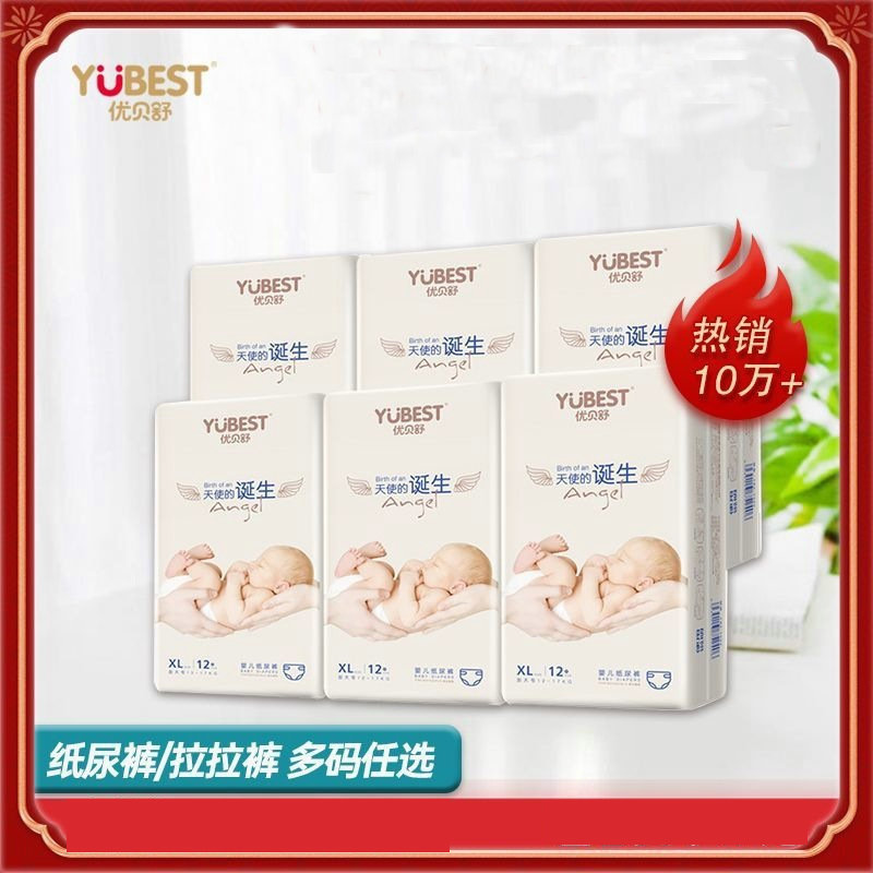 优贝舒天使拉拉裤纸尿裤S/ M/L/XL/XXL男女宝宝亲阳婴儿尿不湿