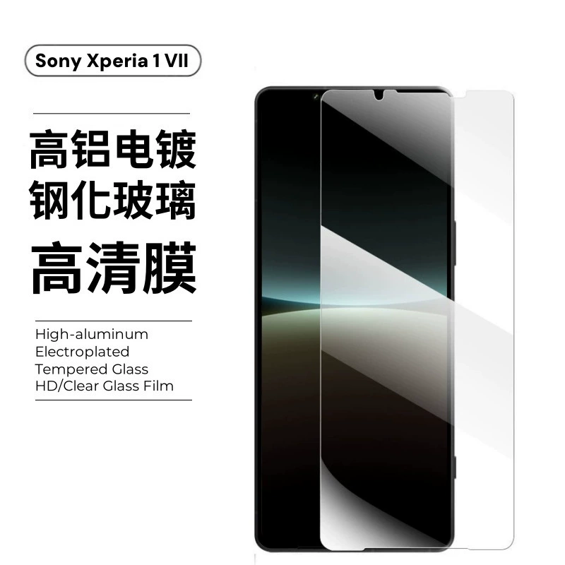 Совместимо с Sony Xperia 1 VII Пластина защитная стекло/Tempered Film 10 VI Silk Screen 7 Large Arc 6 Screen Film 5 Lens Film