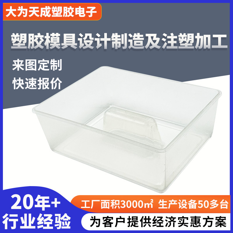 定制透明塑胶制品家居用品塑料外壳注塑加工pc透明塑料壳注塑模具