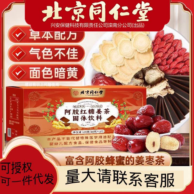 Beijing Tong Ren Tang Brown Sugar, Donkey-Hide Gelatin, Ginger, and Jujube Tea - Ginger Soup for Women to Relieve Menstrual Coldness - Gift for Girlfriend - Authentic Product