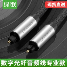 UGREEN绿联 AV108光纤音频线Optical Fiber Audio Cable1m2m3m跨