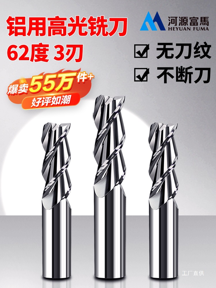 铝用铣刀钨钢3刃CNC数控刀具铝合金专用硬质合金65度三刃立铣钺鸣
