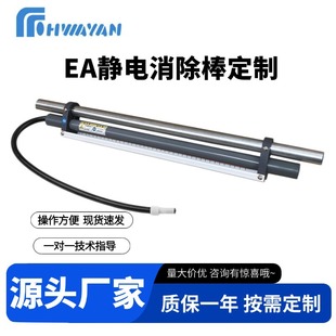 Spot Ea Static Elimination Stick Static Eliminator Elimination Non-High Pressure Line Static Stick Clean Wholesale Supply
