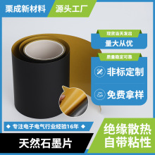 廠家供應石墨片天然高散熱石墨膜電子產品高導熱