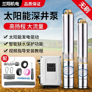 定制光伏直流太阳能水泵大功率抽水泵高扬程潜水泵深井泵抽水机