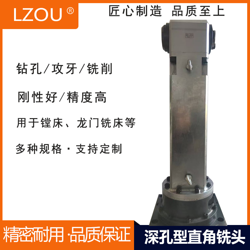 LZOU利洲深孔型铣头龙门镗床直角铣头加长型横铣头重型龙门铣头