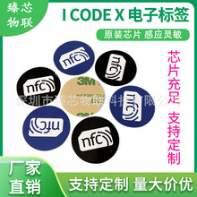 柔性不干胶射频标签 icodex芯片标签 15693NFC贴片图书馆电子标签