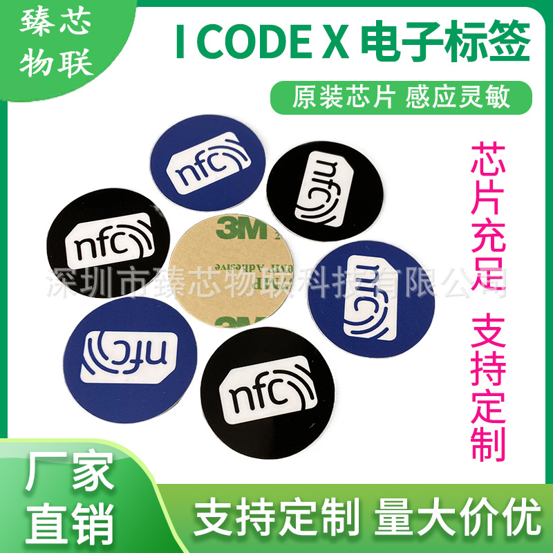 柔性不干胶射频标签 icodex芯片标签 15693NFC贴片图书馆电子标签