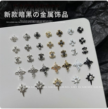 新款复古暗黑系克罗心系列美甲饰品 金属十字架星菱指甲DIY配饰
