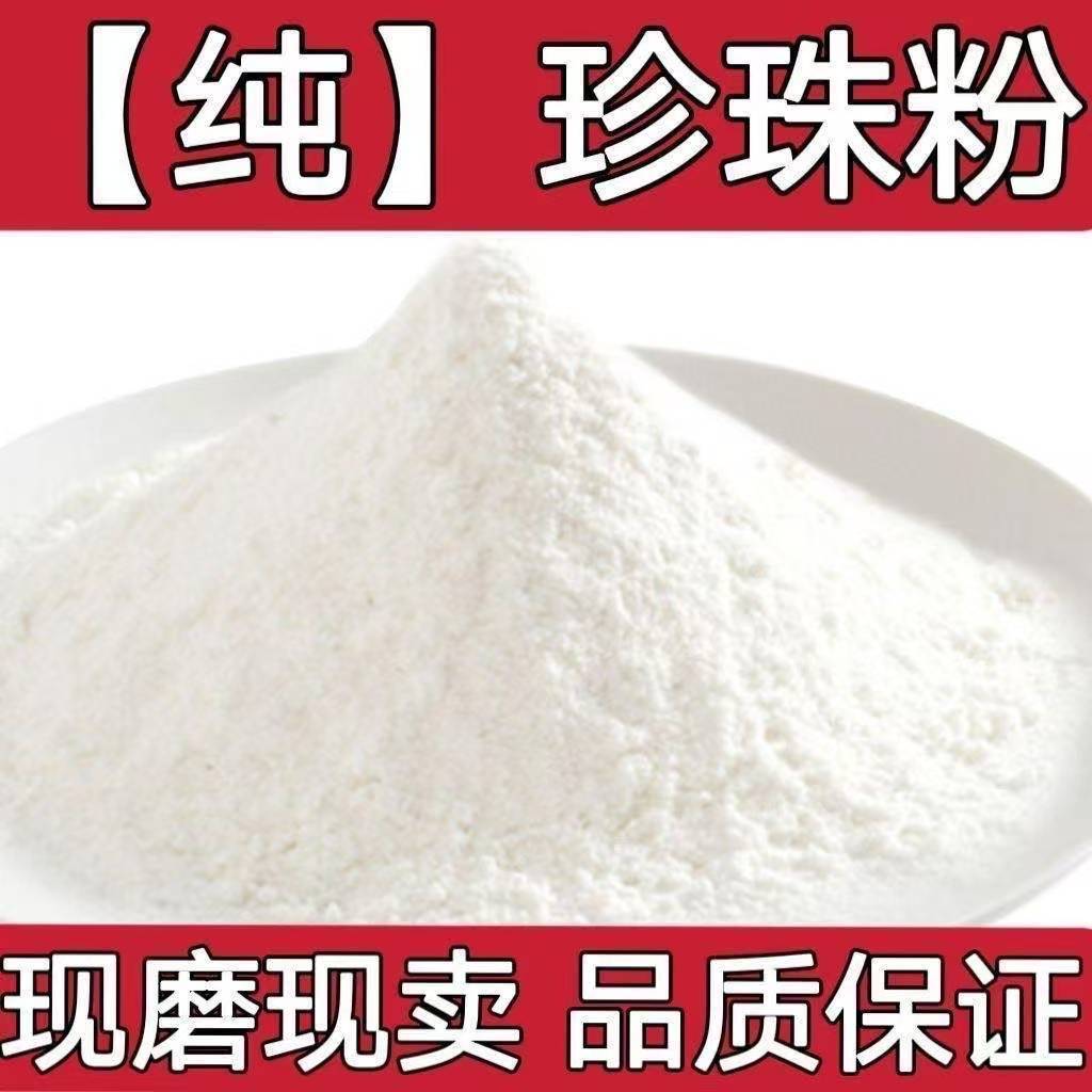 Zhen Zhu Fen (Pearl Powder) — Ultrafine Freshwater Pearl Powder, 250g key features
