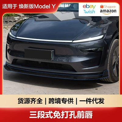 Suitable for the updated Model Y three-section no-drill front lip Tesla sports front spoiler small body kit modification accessories