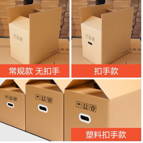 Special hard moving cartons for moving fba cartons express packing cartons moving cartons packing boxes large boxes