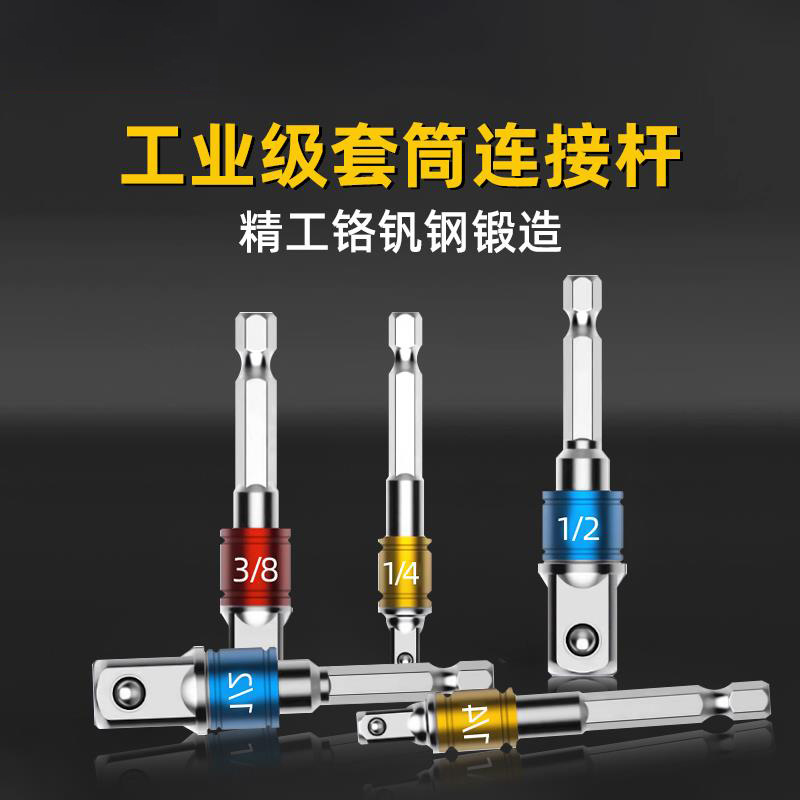 六角柄转四方接头套筒连接杆电动扳手套筒头连接转换杆手电钻接头