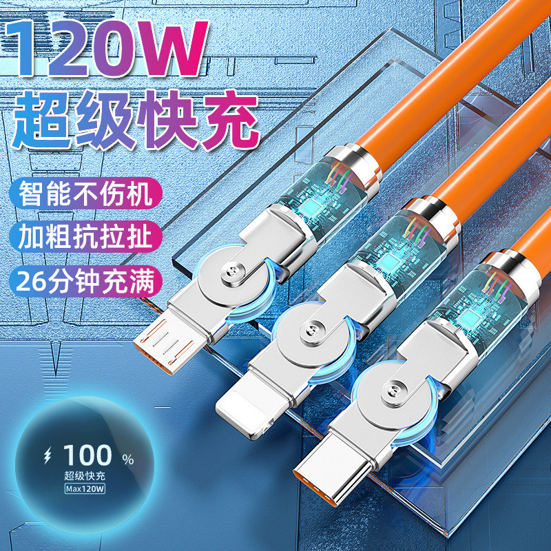 120W软胶机客旋转一拖三数据线 适用于安卓华为 6A快充三合一
