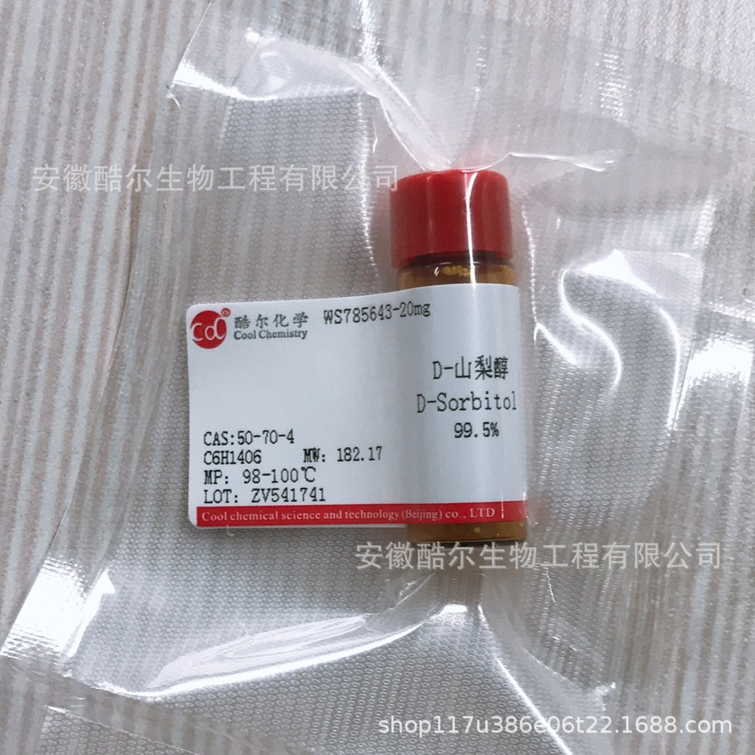 20mg D-山梨醇 实验标准品对照品 纯度≥99.5%CAS:50-70-4可开票