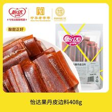 怡达果丹皮正宗山楂片山楂卷开胃山楂零食超值装边料