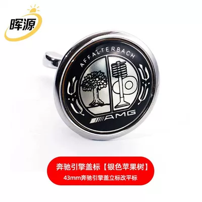 S-Class C180C200E200Le260L Vertical Logo | Car logo - silver-apple-tree-model-43mm-flat-mark-changed-to-vertical-mark