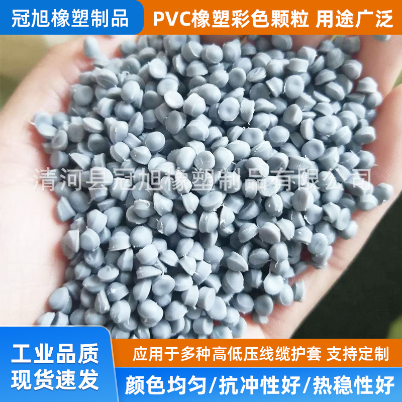 厂家供应pvc注塑橡塑彩色颗粒聚氯乙烯挤出级橡塑密封条颗粒批发
