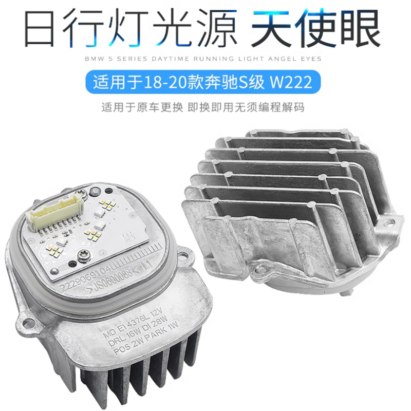 Para 18 - 20 Mercedes-Benz S-Class W222 lámpara de dirección diurna módulo de fuente de luz 350 placa de computadora de faro S450