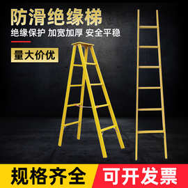 厂家直销玻璃钢10kv绝缘人字梯 绝缘合梯 A型梯电工高压作业专用