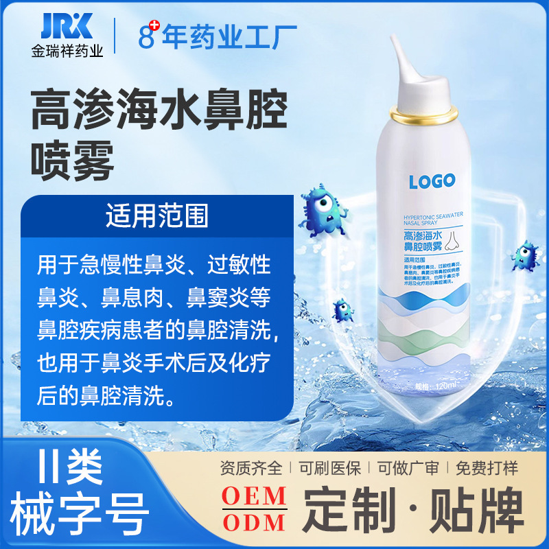 Class Ii Medical Device Hypertonic Seawater Nasal Spray Adult Rhinitis Cleaning Solution Oem Customized Home Care