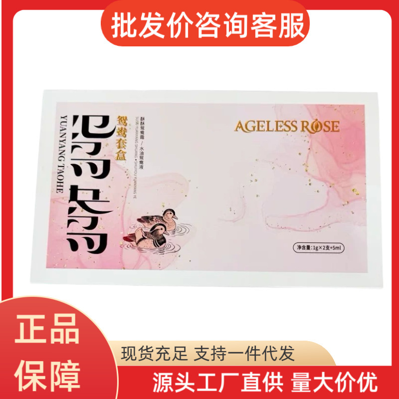 Guoyan Yuanyang Set Box Women's Intimate Skin Daily Care Smear-On Home Care Set Product Guoyan Yuanyang Set Box Women's Intimate Skin Daily Care Smear-On Home Care Set Product