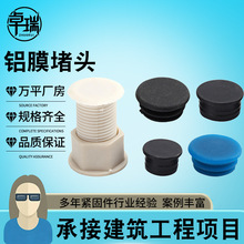 铝木模模板堵头建筑工地铝用堵孔器铝模板用孔堵铝模堵头铝模
