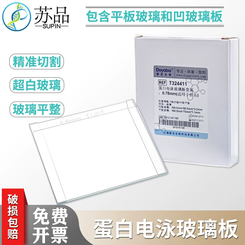 Стеклянная пластина Duyou Biotech для электрофореза белков, гель-литье, гравировка стекла, плоская, короткая, толстая пластина