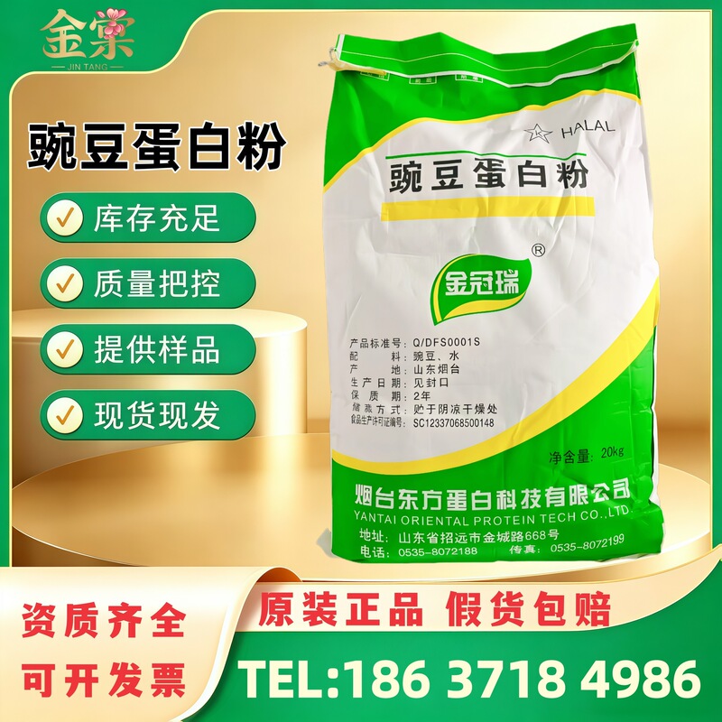 Jinguanrui Pea Protein Powder Food Grade Pea Extract Pea Powder 80% Content Pea Isolated Protein Jinguanrui Pea Protein Powder Food Grade Pea Extract Pea Powder 80% Content Pea Isolated Protein