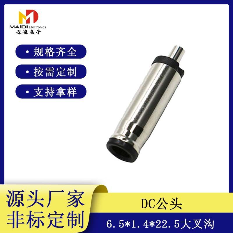 6514225音叉大叉沟黑色dc6.5*1.4电源插座充电器DC音叉供应插头