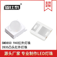 2835������鰲�����850nm940�����led�����2835��ͷ��Ƭ����