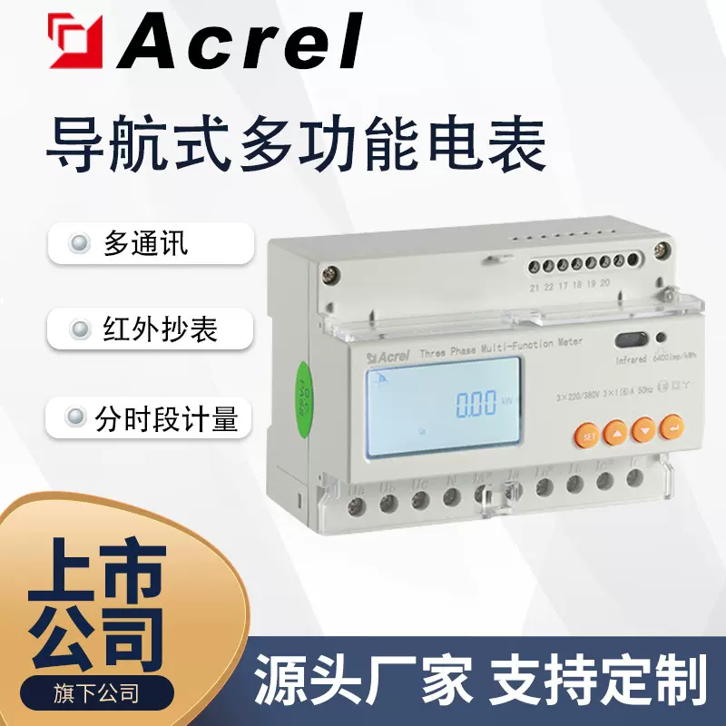 安科瑞导轨式正向计量智能电表DTSD1352 工商业储能计量电能表