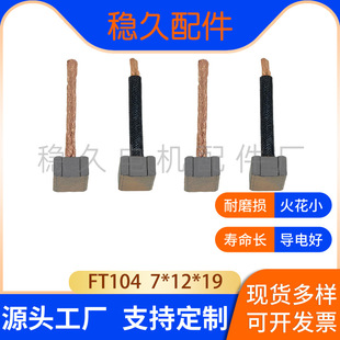 ̼ˢFT104 7*12*19 FT-104 7*19*12�S��F�������R���_���әCˢ��