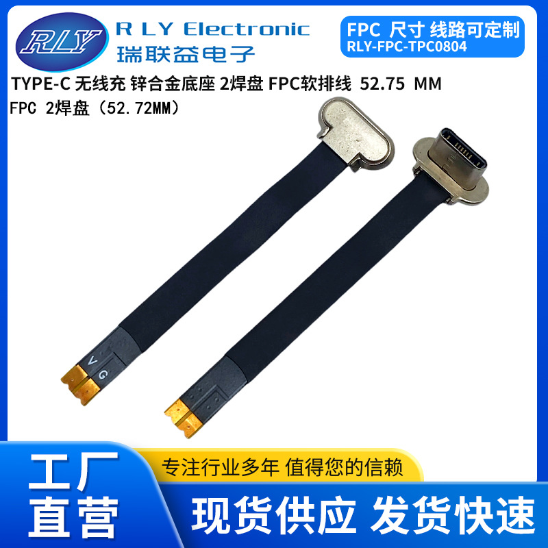 TYPE-C USB 90度 背夹无线充五金底座 FPC软排线公头 2PIN 转接线