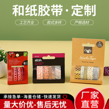 和纸胶带定制创意文具手帐贴纸3D儿童贴纸冷烫美甲贴纸和纸胶带