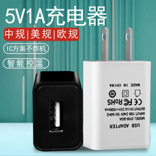 5v1a充电器插头5v2a美规欧规CEFCC认证usb充电头小家电电源适配器