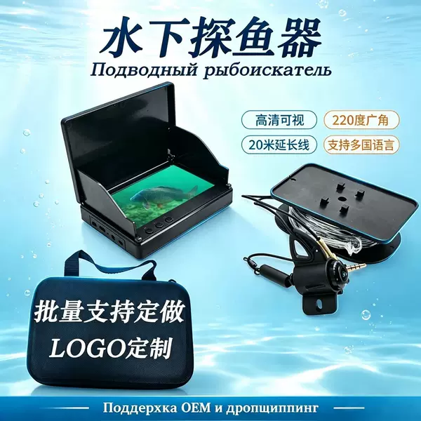 New visual fish finder suit Russian English export hot underwater camera 4.3 inch portable