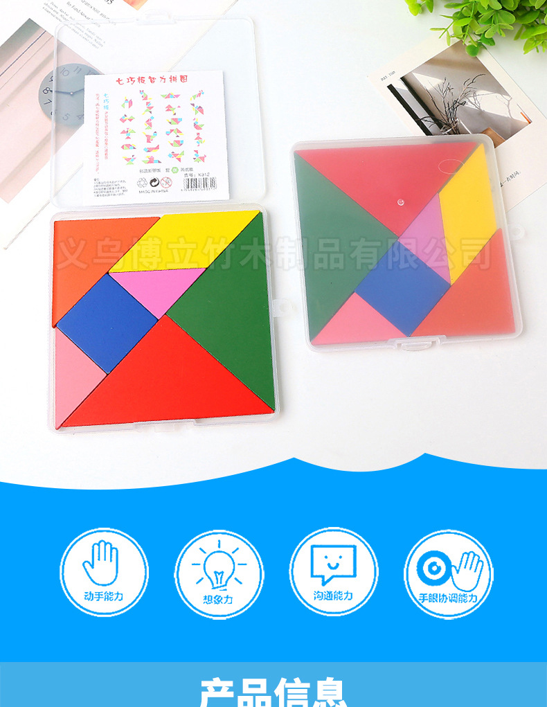 盒装七巧板详情页_03.jpg