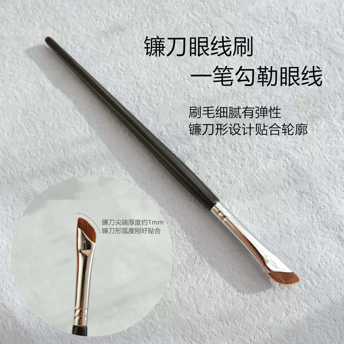 镰刀眼线刷192斜角刀锋眼睑卧蚕刷泪沟遮瑕刷扁头眉刷 沧州化妆刷