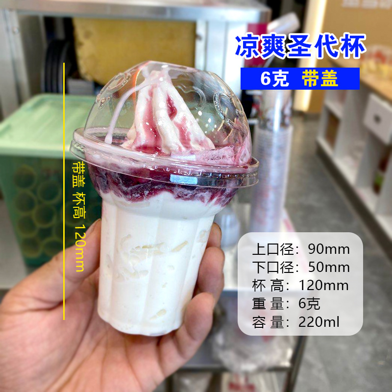 新型90口径聖代カップ250ml使い捨てプラスチック聖代カップアイスクリームカップ厚さ200本付き小包|undefined
