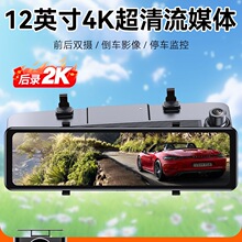 12寸流媒体行车记录仪2025新款360度全景前后双摄倒车影像