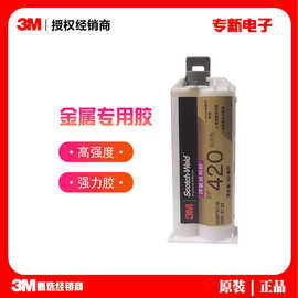 3M DP420环氧结构胶不流挂AB胶粘金属碳纤维塑料环氧420胶粘剂